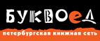 Скидка 10% для новых покупателей в bookvoed.ru! - Кизел